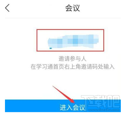 学习通怎么发起视频会议？学习通视频会议开启方法