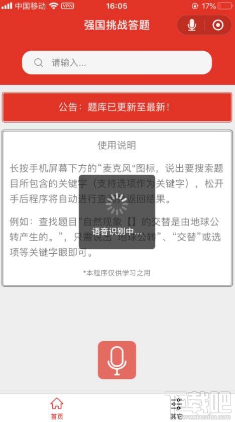 学习强国挑战答题活动怎么参与？