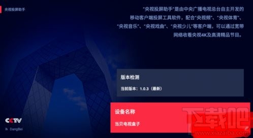 央视频app怎么投屏到电视？央视频投屏到电视的步骤图文讲解