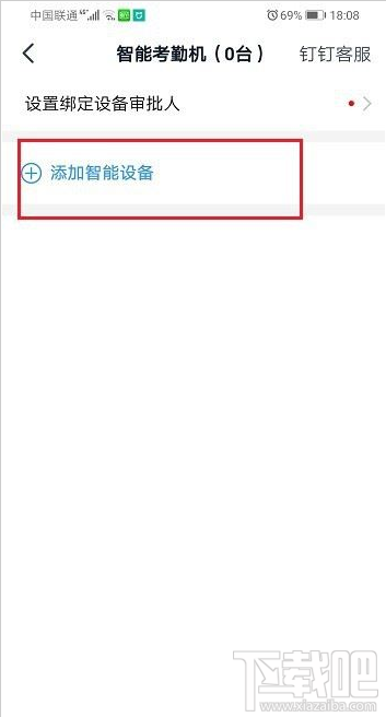钉钉怎么绑定考勤机？钉钉绑定打卡机教程