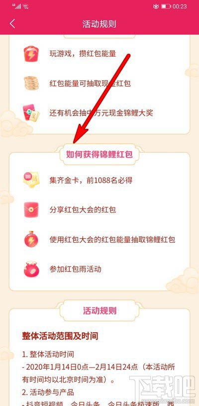 今日头条发财中国年锦鲤红包怎么获得？