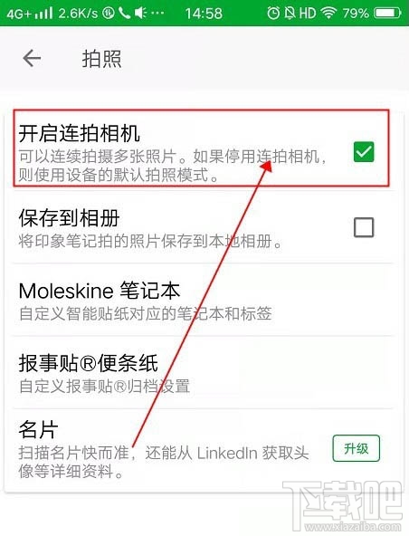印象笔记app拍照连拍功能怎么使用？