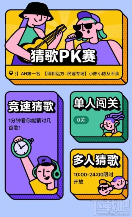腾讯猜歌星球是什么？猜歌星球app玩法介绍