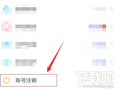 腾讯朋友app怎么注销？腾讯朋友app注销账号流程图文分享