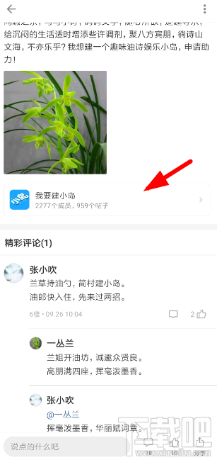 简书怎么创建小岛？简书app创建小岛教程图文分享