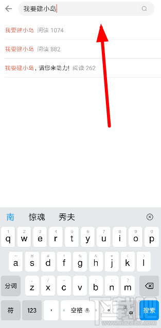 简书怎么创建小岛？简书app创建小岛教程图文分享