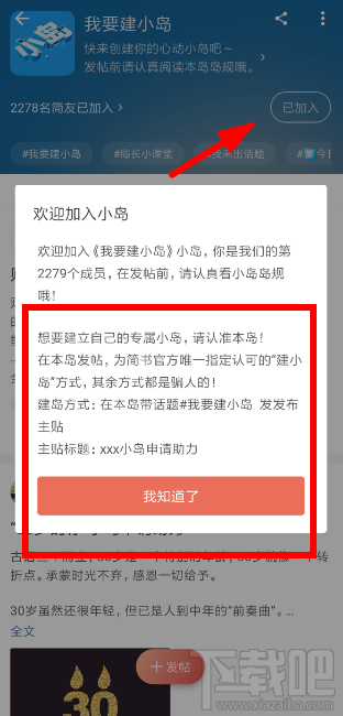 简书怎么创建小岛？简书app创建小岛教程图文分享