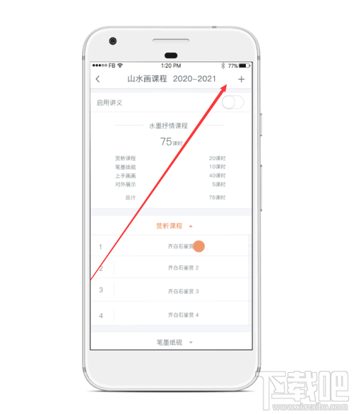 易知鸟老师端怎么使用 易知鸟老师端操作小技巧分享