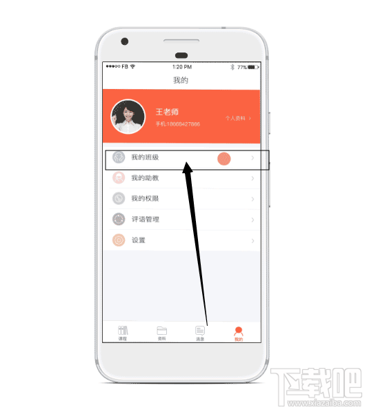 易知鸟老师端怎么使用 易知鸟老师端操作小技巧分享