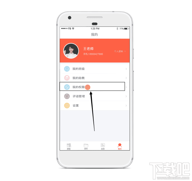 易知鸟老师端怎么使用 易知鸟老师端操作小技巧分享