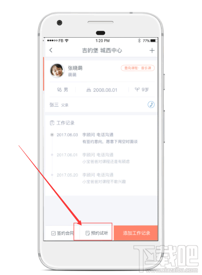 易知鸟老师端怎么使用 易知鸟老师端操作小技巧分享