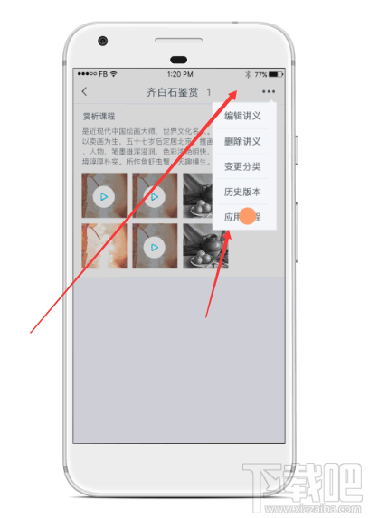 易知鸟老师端怎么使用 易知鸟老师端操作小技巧分享