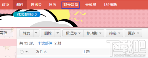 和飞信离线文件怎样查看?离线文件查看和下载方法讲解