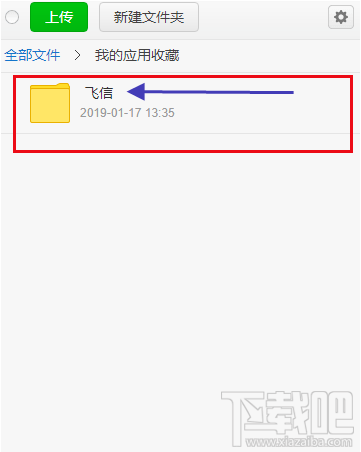 和飞信离线文件怎样查看?离线文件查看和下载方法讲解