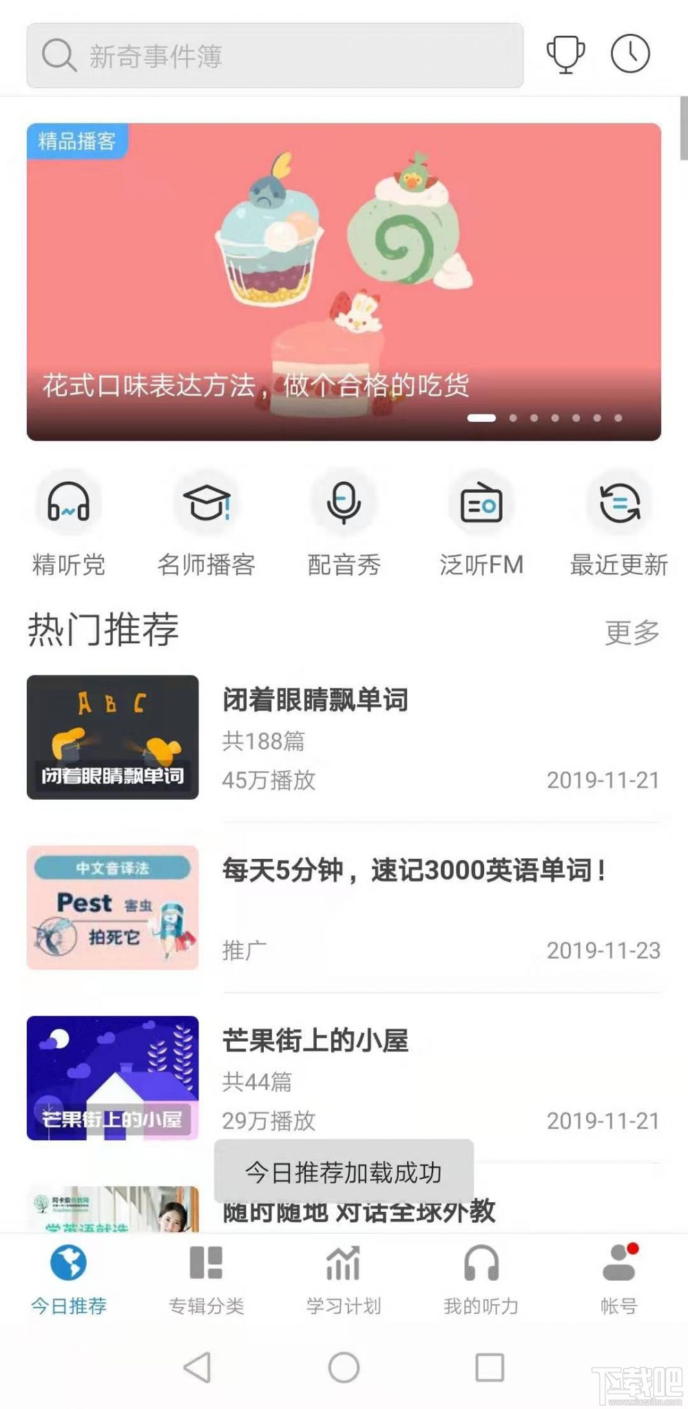 英语听力软件哪个好？三款英语听力app评测推荐