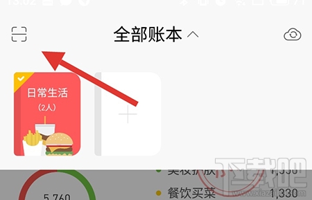 微记账怎么联合记账？联手记录方法介绍