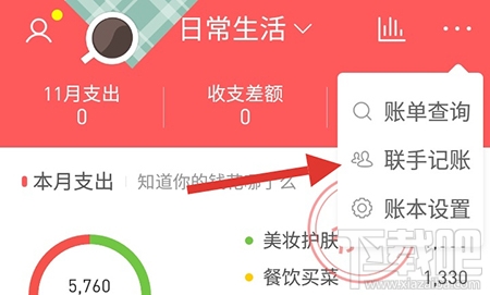 微记账怎么联合记账？联手记录方法介绍