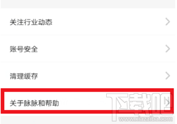脉脉怎么注销账号？脉脉注销账号图文操作教程