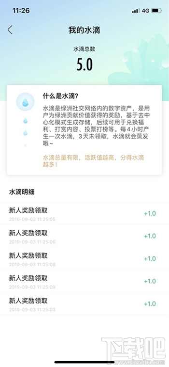 绿洲app水滴怎么获得？绿洲中水滴获得方法及用途攻略