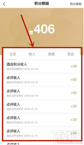 去哪儿旅游app怎么查看积分明细？