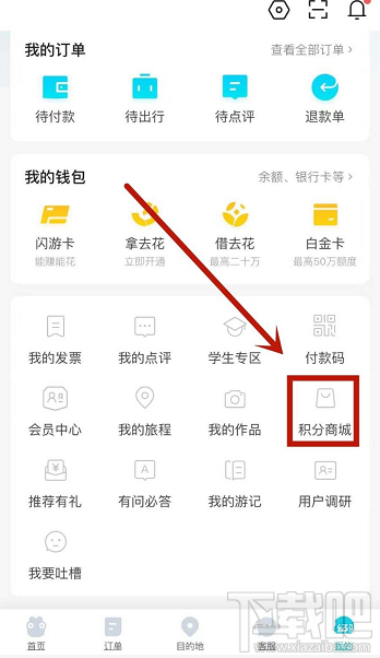 去哪儿旅游app怎么查看积分明细？