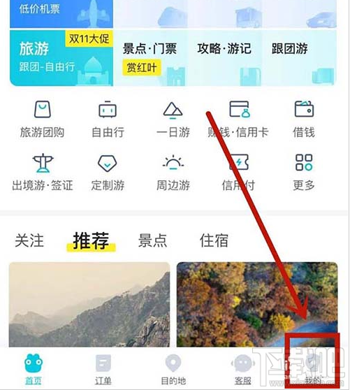 去哪儿旅游app怎么查看积分明细？