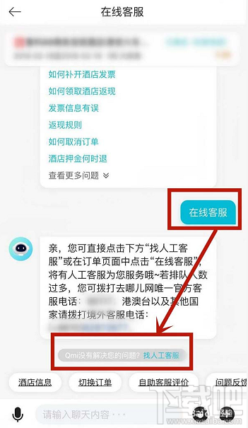 去哪儿旅游app怎么联系在线客服？