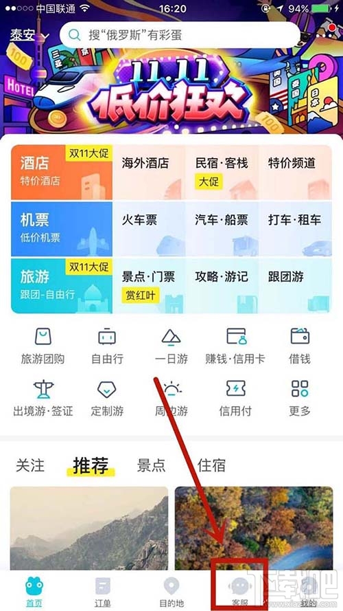 去哪儿旅游app怎么联系在线客服？