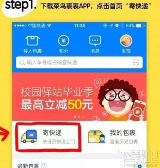 菜鸟裹裹怎么下单? 菜鸟裹裹寄件快递的技巧
