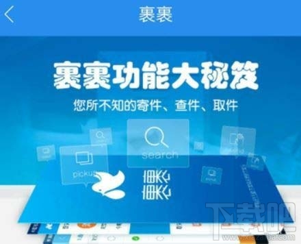 菜鸟裹裹怎么下单? 菜鸟裹裹寄件快递的技巧