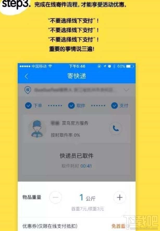 菜鸟裹裹怎么下单? 菜鸟裹裹寄件快递的技巧