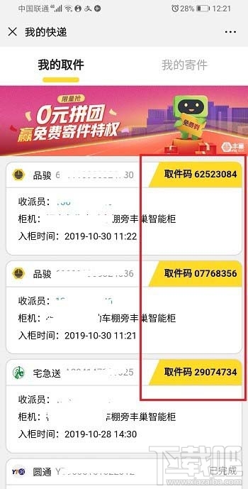 丰巢快递柜取件码丢了怎么找回？