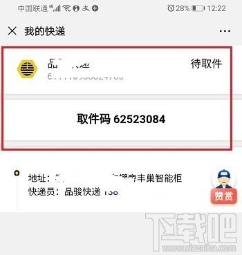 丰巢快递柜取件码丢了怎么找回？