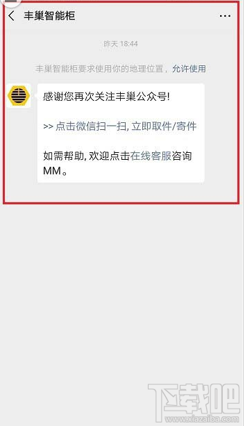 丰巢快递柜取件码丢了怎么找回？