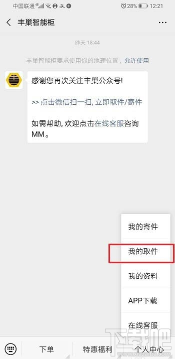 丰巢快递柜取件码丢了怎么找回？