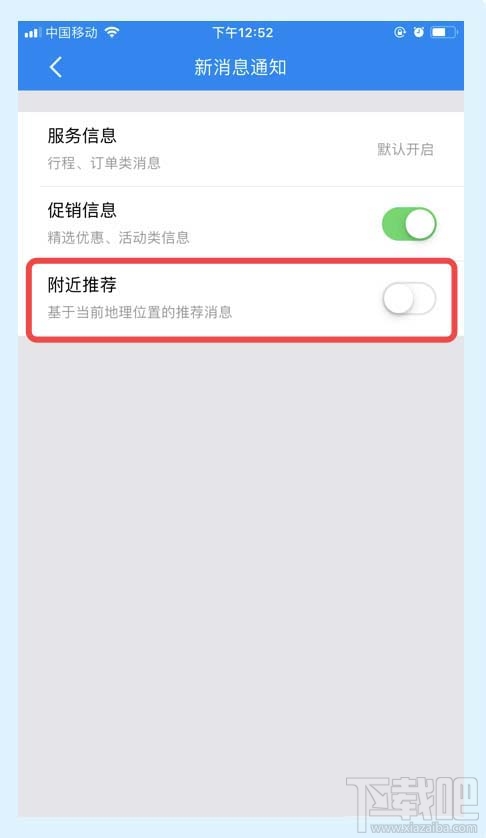 携程旅行app怎么关闭附近推荐功能？