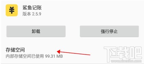 鲨鱼记账数据怎么清空？鲨鱼记账数据清除方法分享