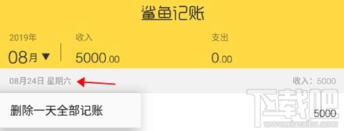 鲨鱼记账数据怎么清空？鲨鱼记账数据清除方法分享