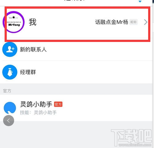 灵鸽app是什么?灵鸽app怎么使用