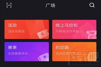 悦跑圈怎么发起约定跑？活动创建方法介绍