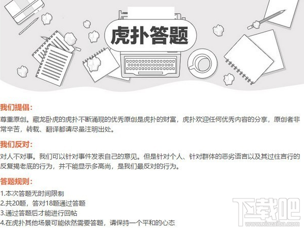2018虎扑答题答案大全 虎扑步行街答题答案大全