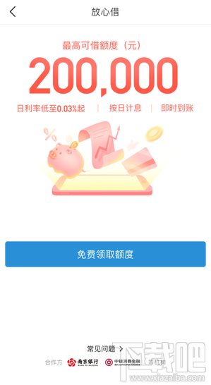 今日头条放心借怎么样