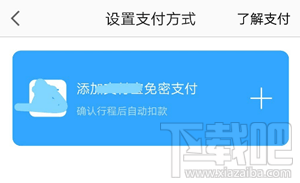 高德叫车怎么付款 高德叫车app付款流程