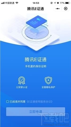 腾讯E证通是什么？腾讯E证通怎么开通？