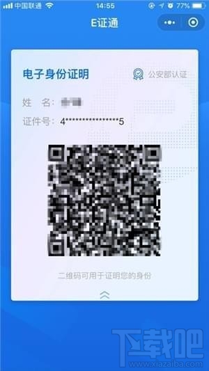 腾讯E证通是什么？腾讯E证通怎么开通？