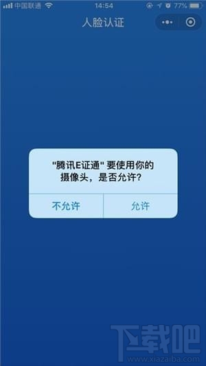 腾讯E证通是什么？腾讯E证通怎么开通？