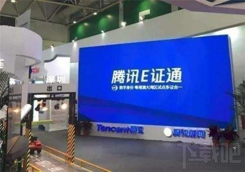 腾讯E证通是什么？腾讯E证通怎么开通？