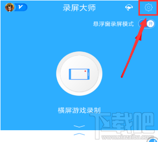录屏大师开启录制视频权限教程