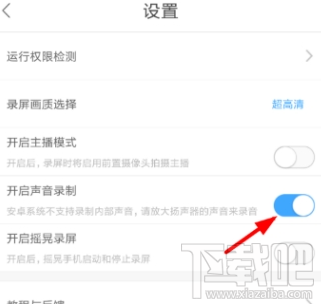 录屏大师开启录制视频权限教程