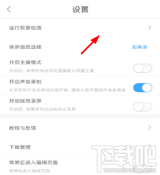 录屏大师开启录制视频权限教程